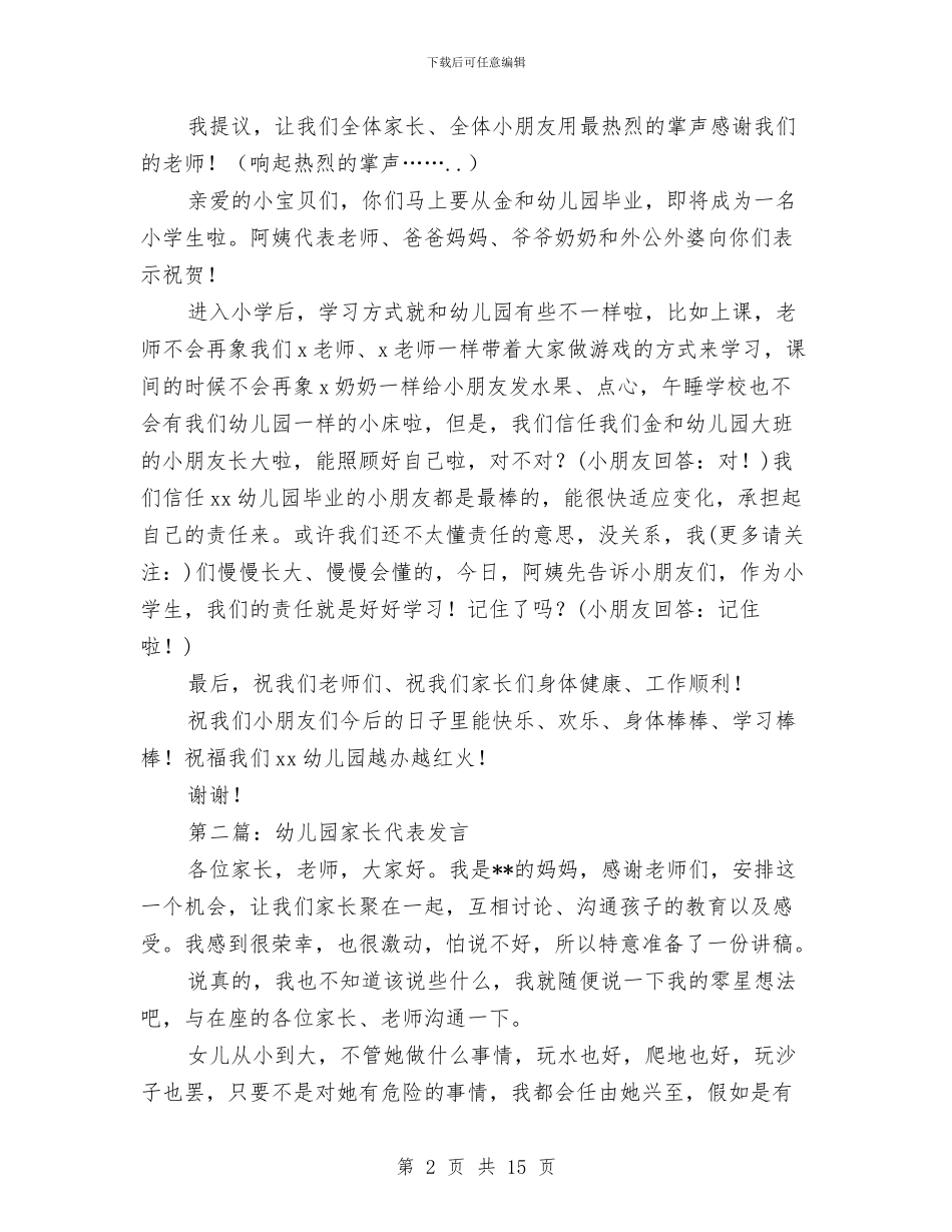 家长代表发言幼儿园与家长代表发言幼儿园运动会(精选多篇)汇编_第2页