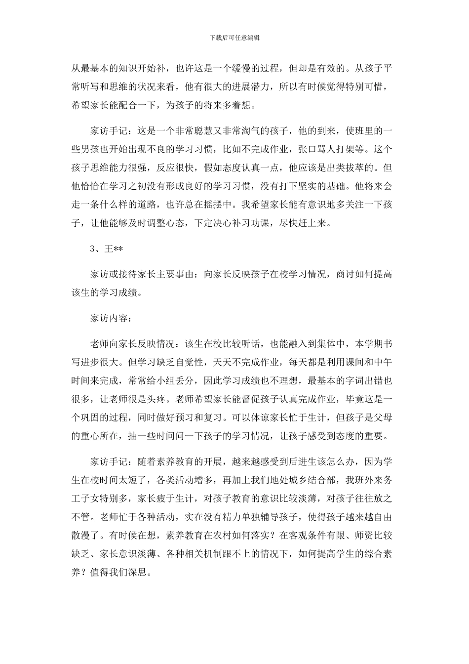 家访记录范文2篇_第2页