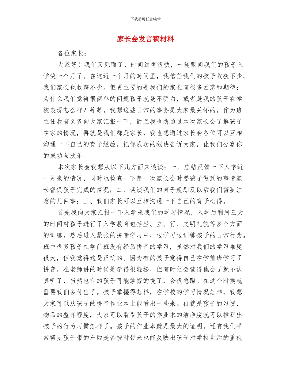 家长亲情演讲稿与家长会发言稿材料汇编_第3页
