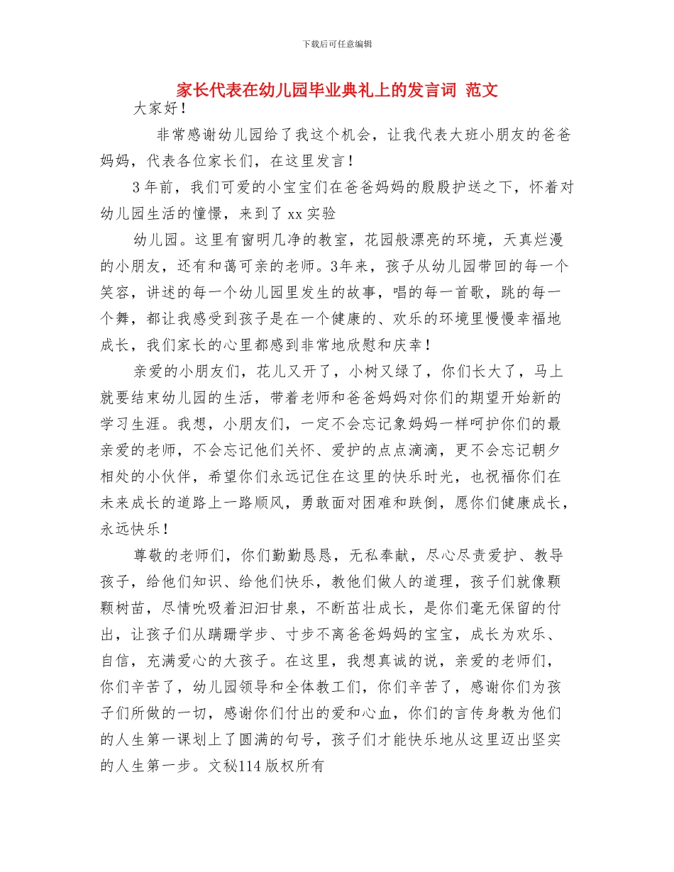 家长代表在儿童节的演讲稿与家长代表在幼儿园毕业典礼上的发言词_第3页