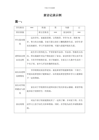 家访记录示例范文两篇