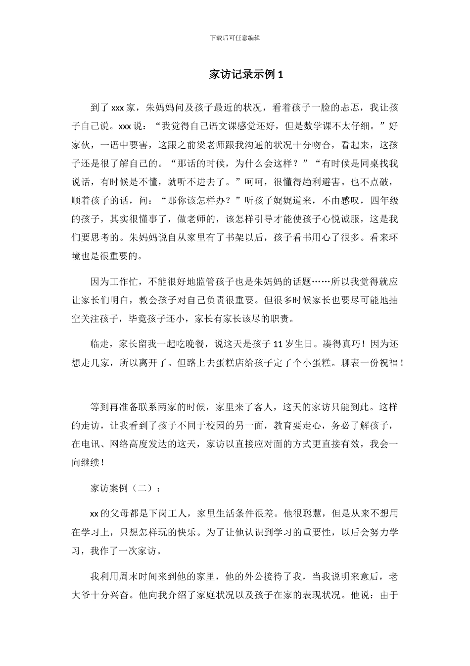 家访工作记录示例范文2篇_第1页