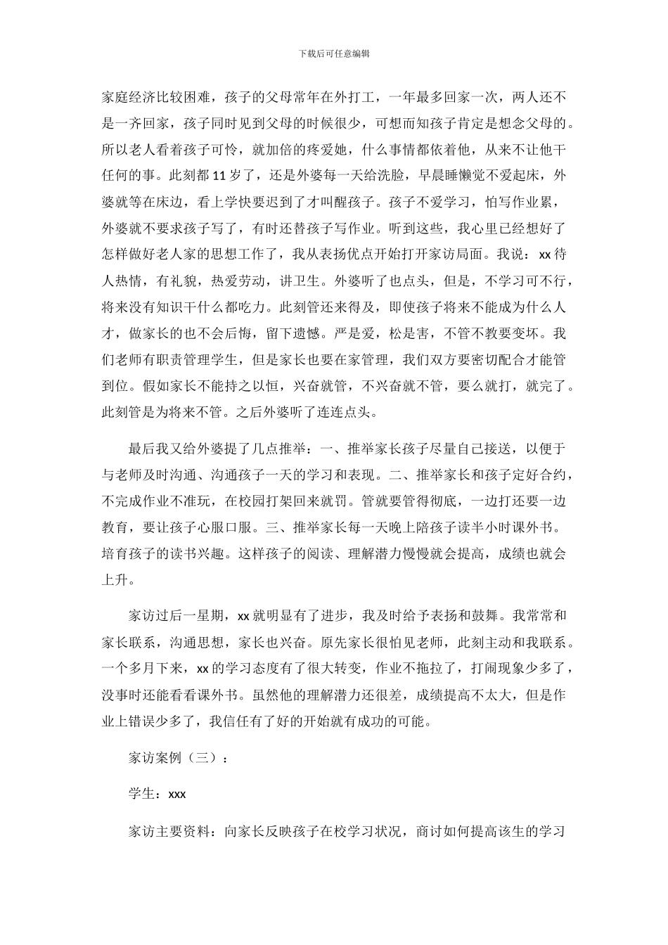 家访工作记录示例范文2篇_第2页