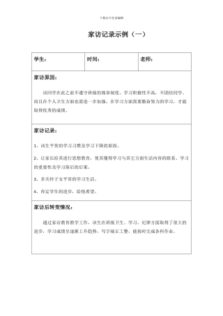 家访工作记录示例范文二篇
