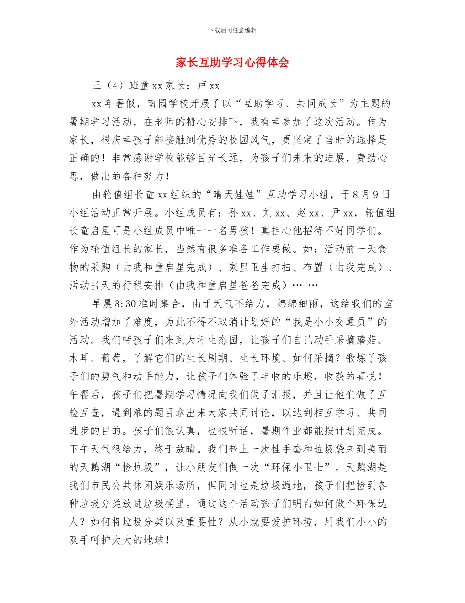 家访心得体会与家长互助学习心得体会汇编_第3页