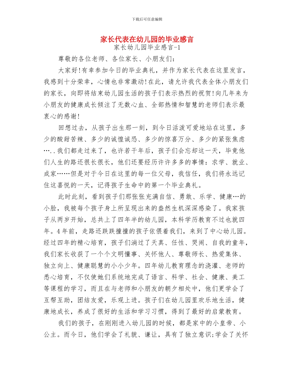 家长代表在幼儿园毕业典礼发言稿_第3页