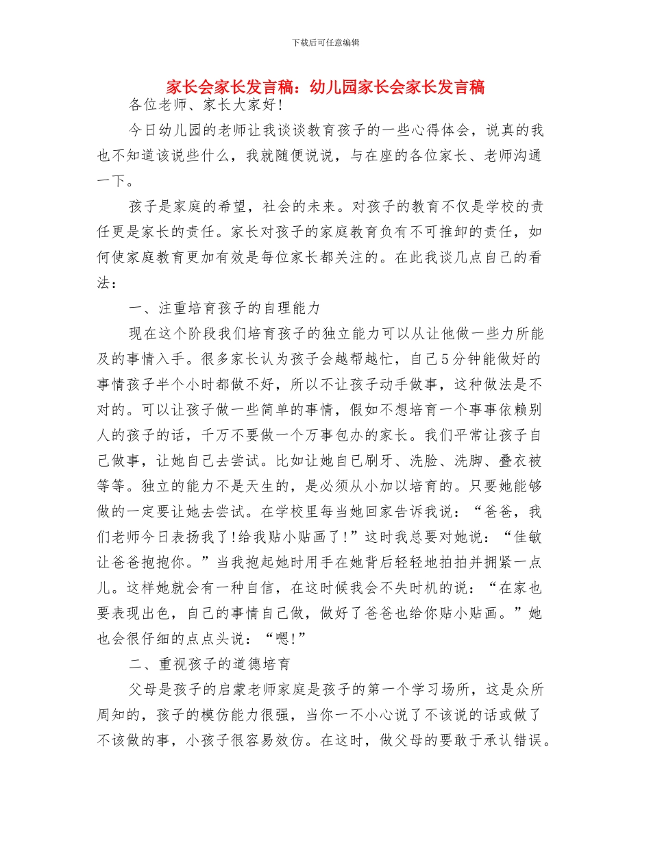 家长代表幼儿园家长会发言稿与家长会家长发言稿：幼儿园家长会家长发言稿汇编_第3页