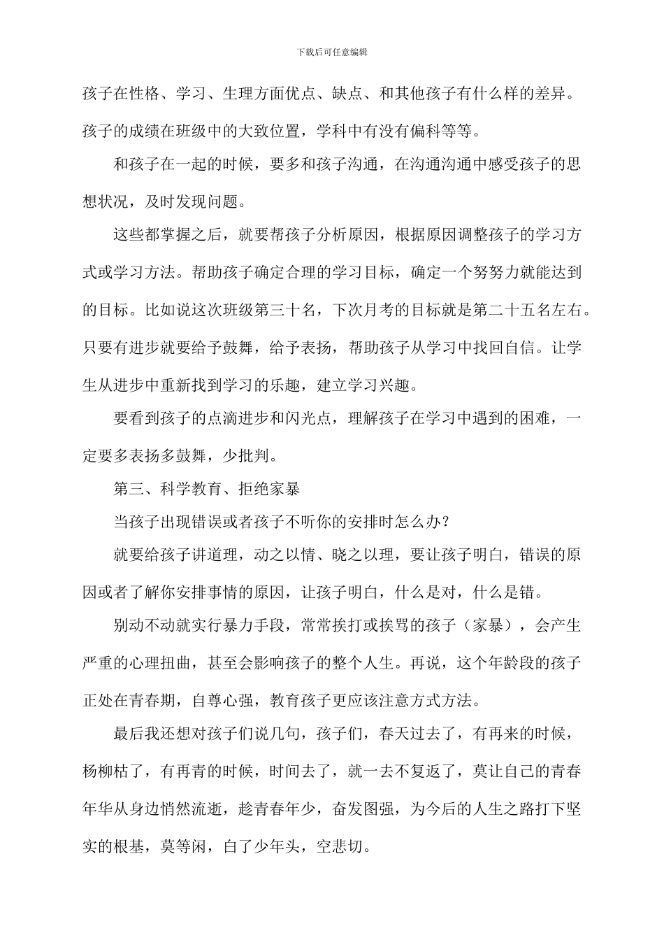 家长会家长代表发言稿_第2页