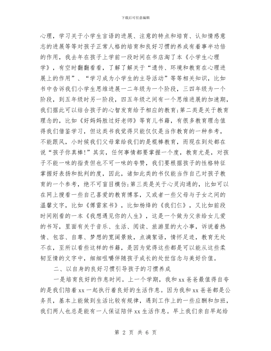 家长会家长发言稿范文与家长在成人仪式上的讲话稿汇编_第2页