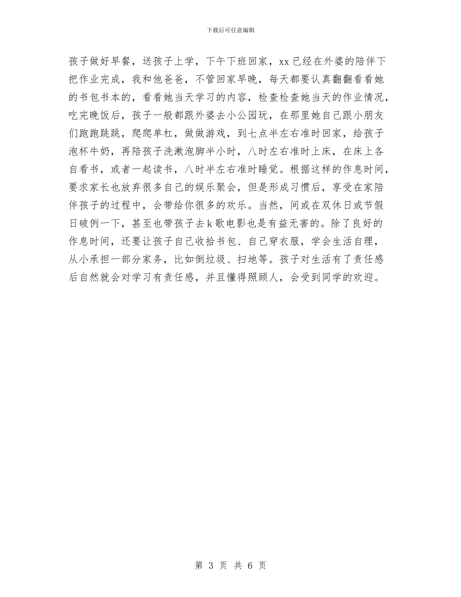 家长会家长发言稿范文与家长在成人仪式上的讲话稿汇编_第3页