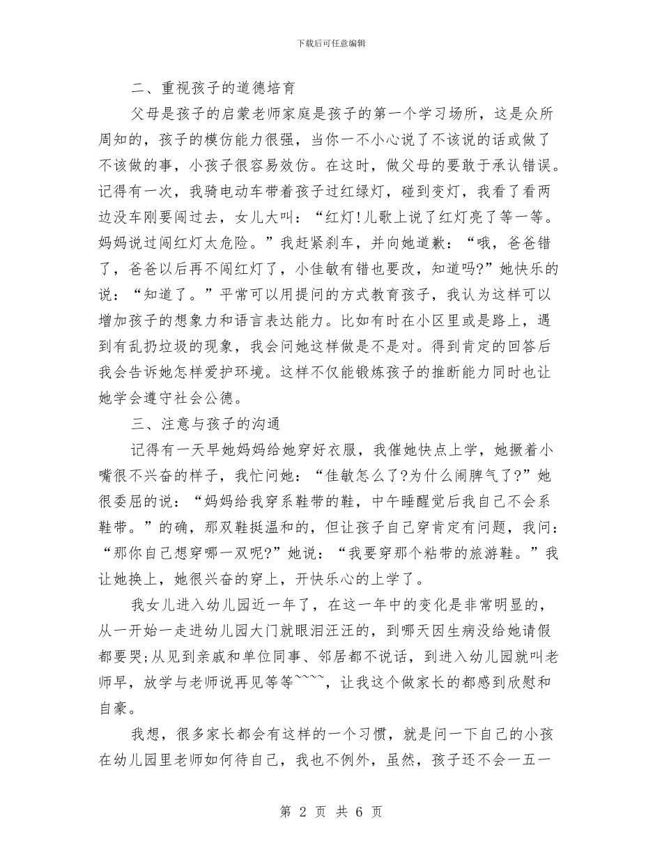 家长会家长发言稿：幼儿园家长会家长发言稿与家长会教师发言稿：幼儿园小班家长会班主任发言稿汇编_第2页