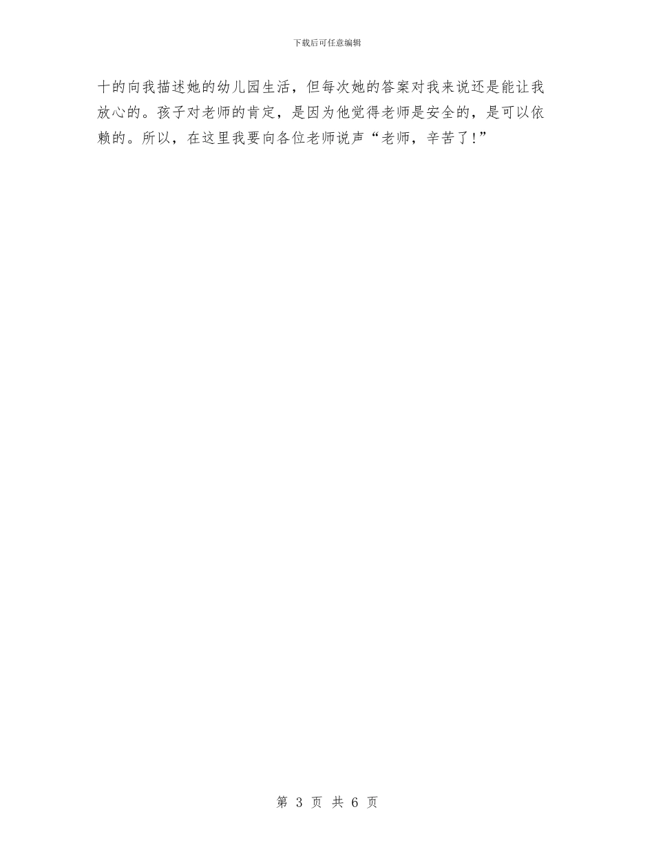 家长会家长发言稿：幼儿园家长会家长发言稿与家长会教师发言稿：幼儿园小班家长会班主任发言稿汇编_第3页