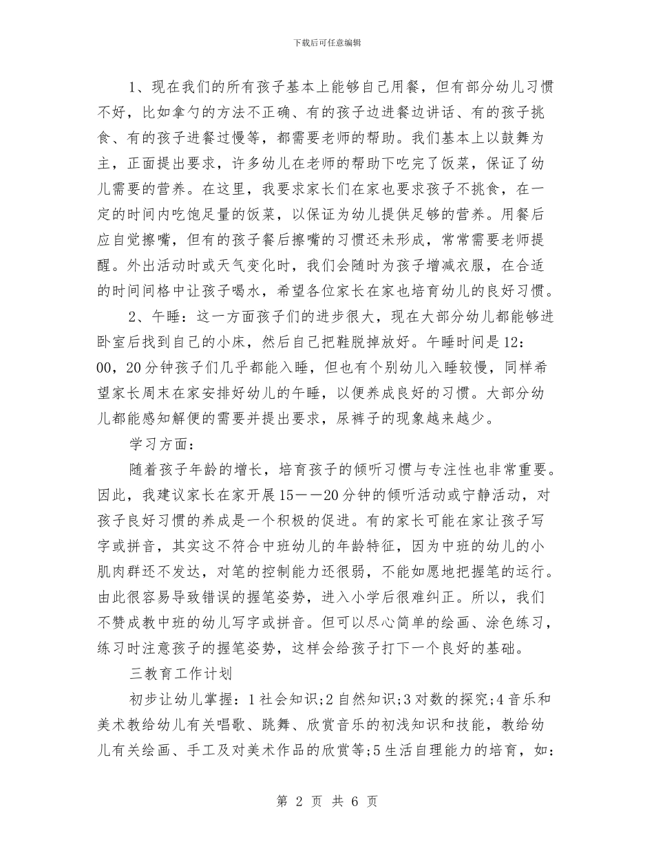 家长会教师发言稿：幼儿园中班家长会班主任发言稿与家长会教师发言稿：幼儿园小班家长会班主任发言稿汇编_第2页