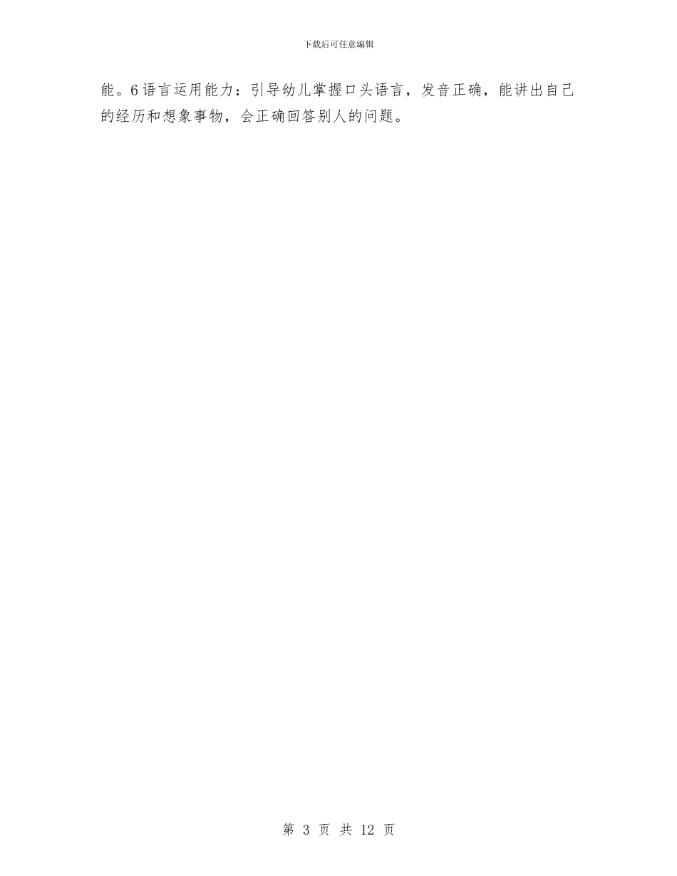 家长会教师发言稿：幼儿园中班家长会班主任发言稿与家长对幼儿园寄语汇编_第3页