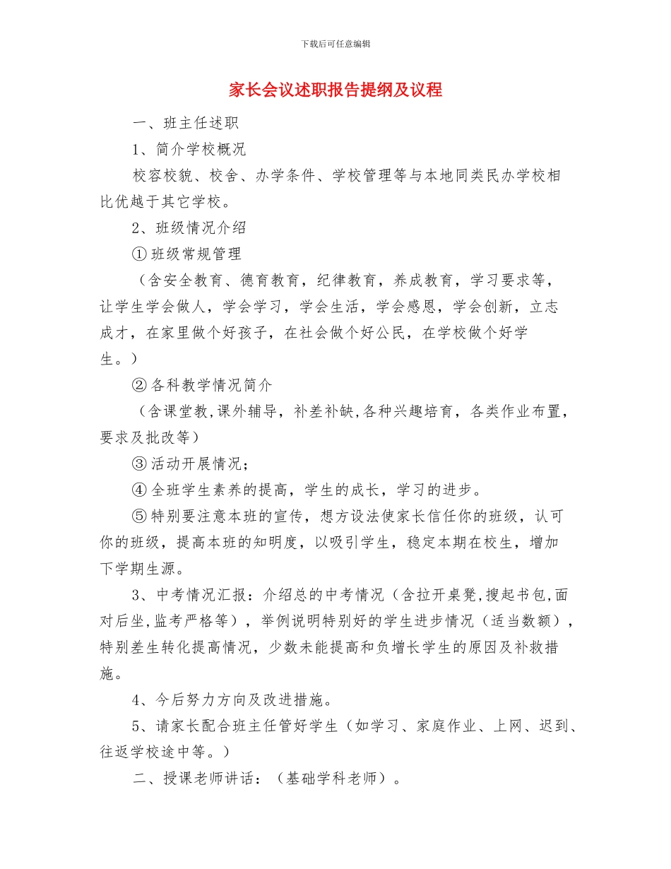 家长会活动策划与家长会议述职报告提纲及议程汇编_第3页