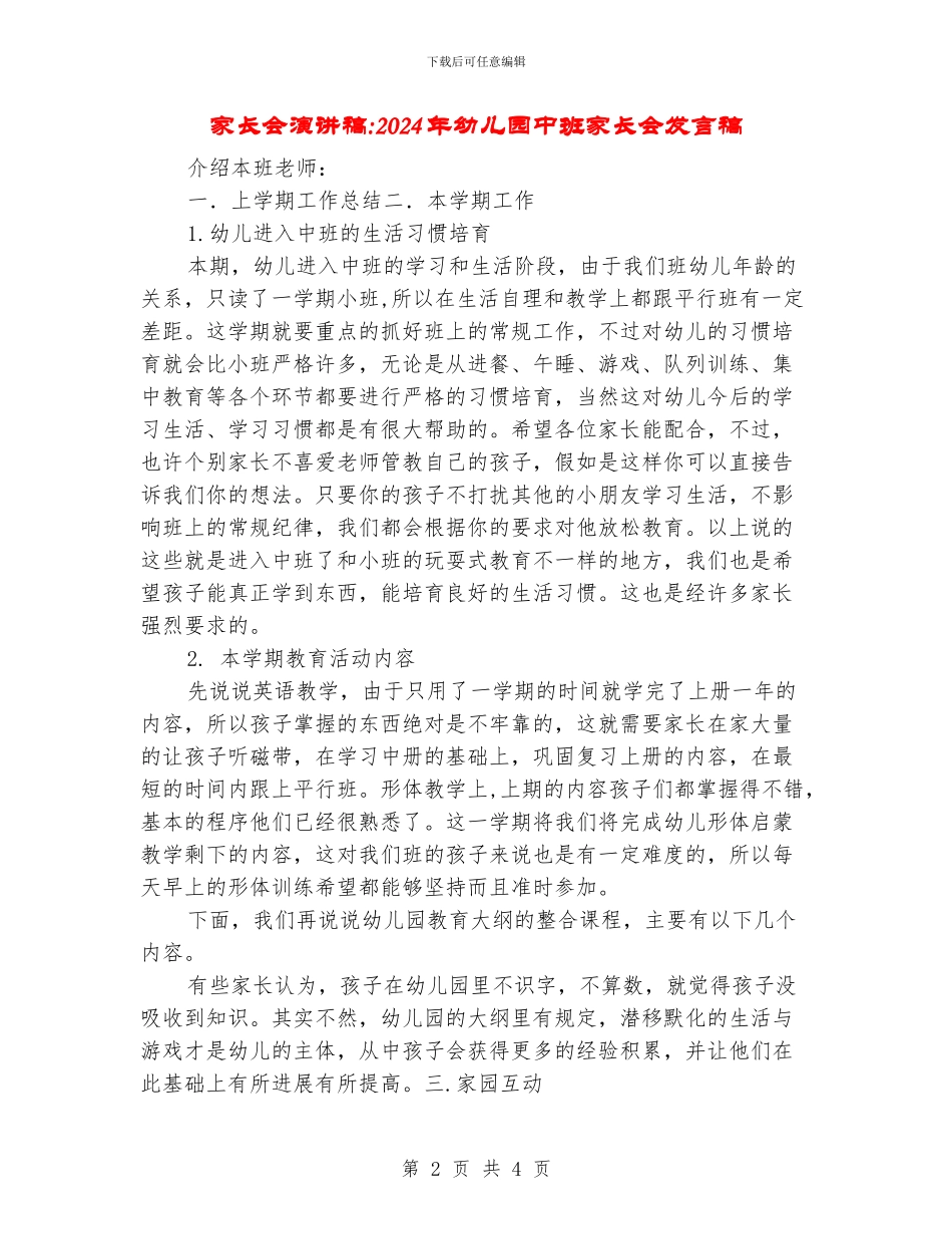 家长会演讲稿-2024年幼儿园中班家长会发言稿_第2页