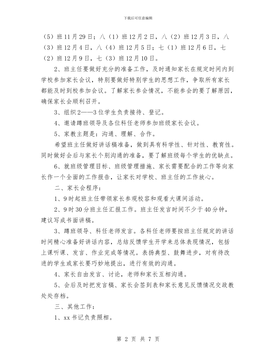 家长会工作方案与家长会教导主任讲话稿汇编_第2页