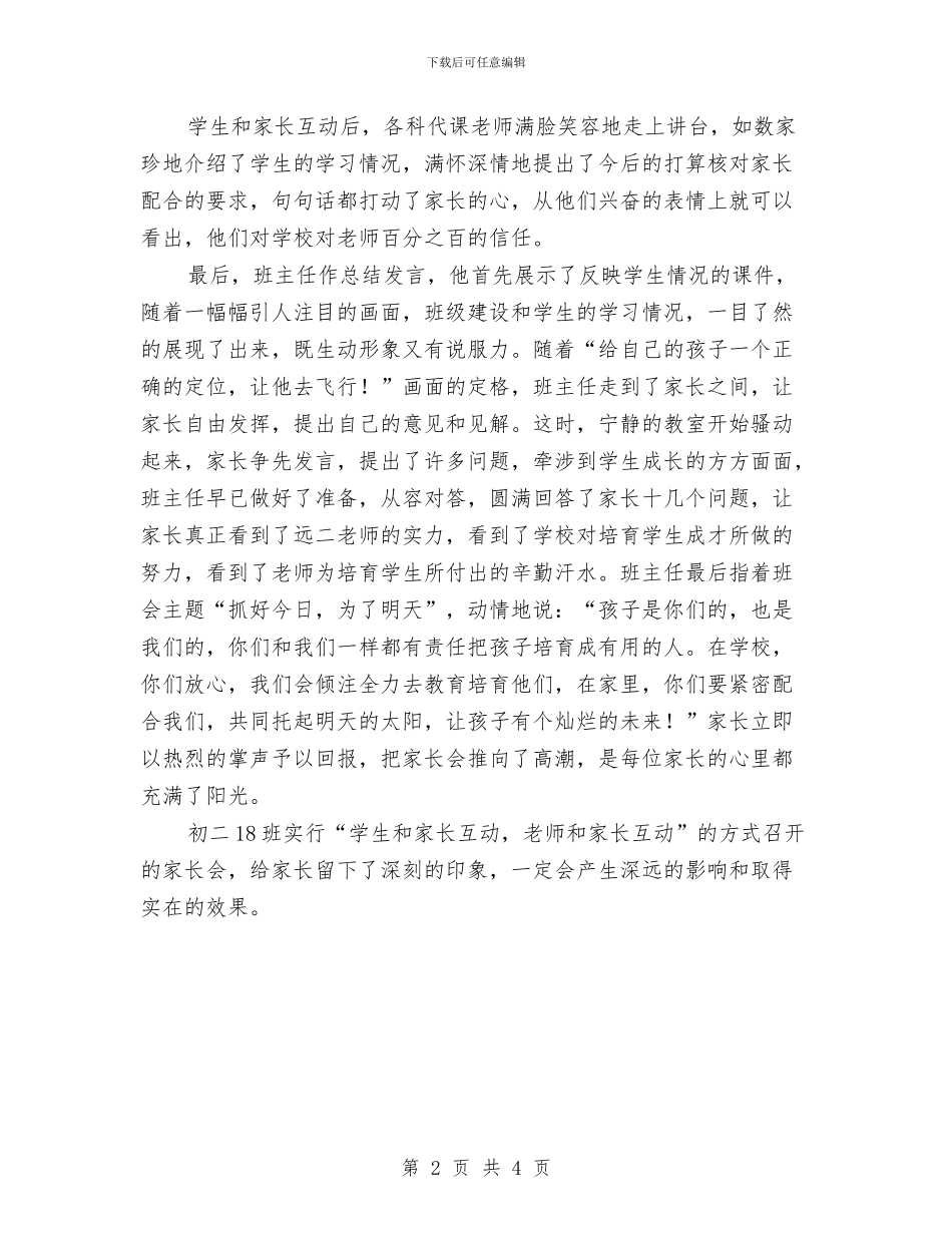 家长会总结-抓好今天为了明天与家长会总结：用心做事才能把把事情做好汇编_第2页