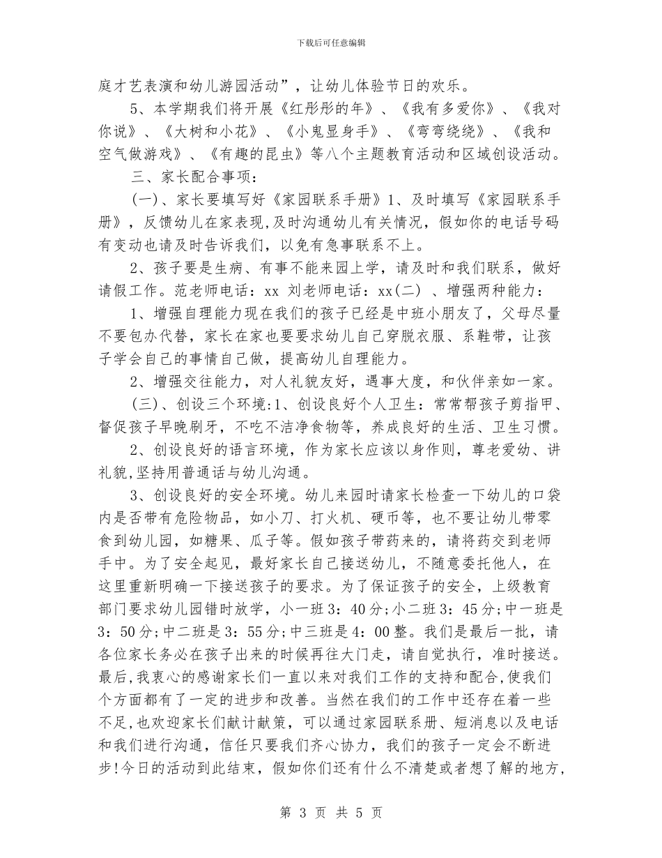 家长会演讲稿-幼儿园中班下学期家长开放日发言稿_第3页