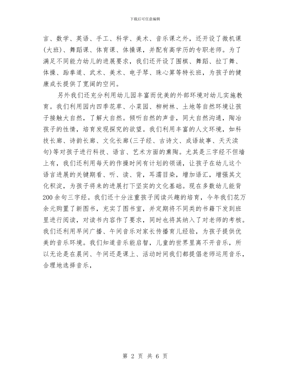 家长会演讲稿：幼儿园家长会发言稿与家长会演讲稿：幼儿园家长会家长发言稿汇编_第2页