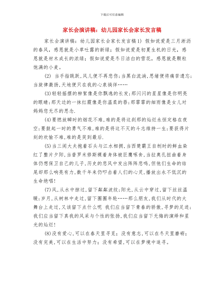 家长会演讲稿：幼儿园家长会发言稿与家长会演讲稿：幼儿园家长会家长发言稿汇编_第3页