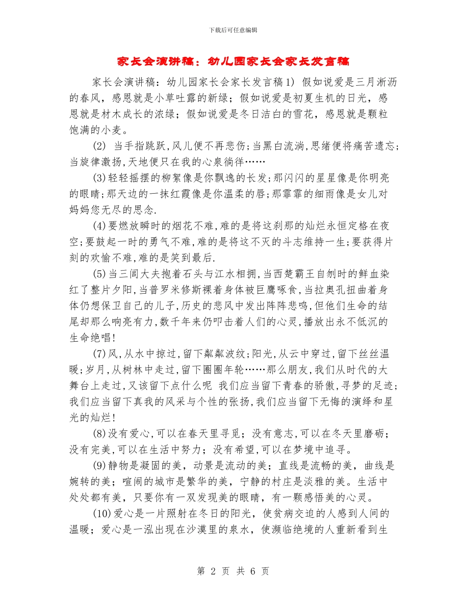 家长会演讲稿：幼儿园家长会家长发言稿_第2页