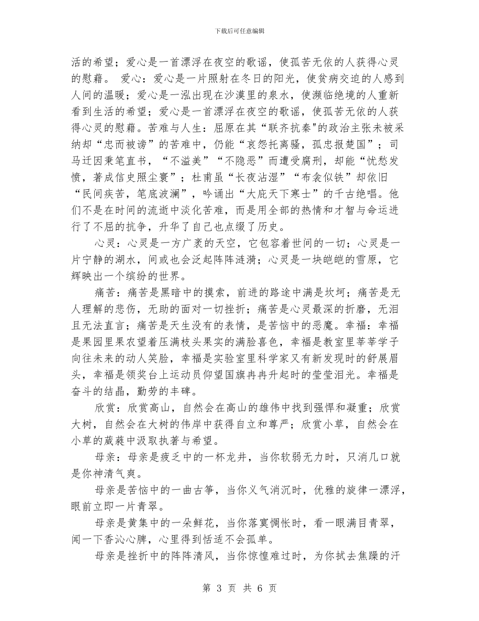 家长会演讲稿：幼儿园家长会家长发言稿_第3页