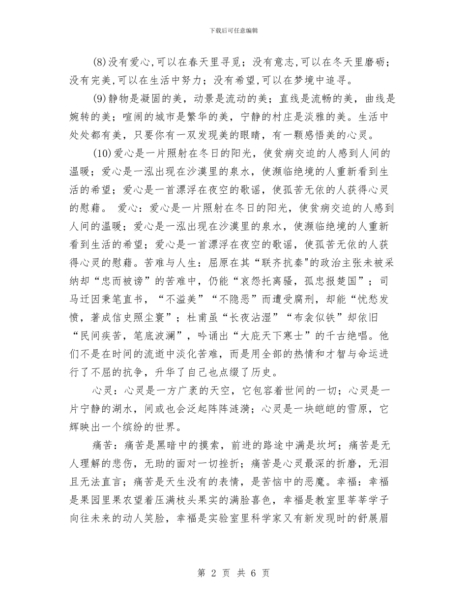 家长会演讲稿：幼儿园家长会家长发言稿与家长写给幼儿园的一封感谢信汇编_第2页