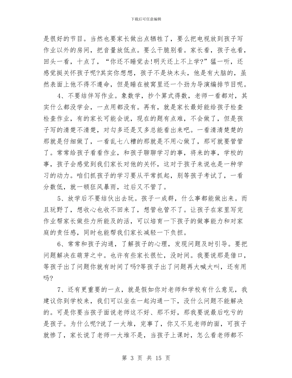 家长会的演讲稿与家长会筹备方案汇编_第3页