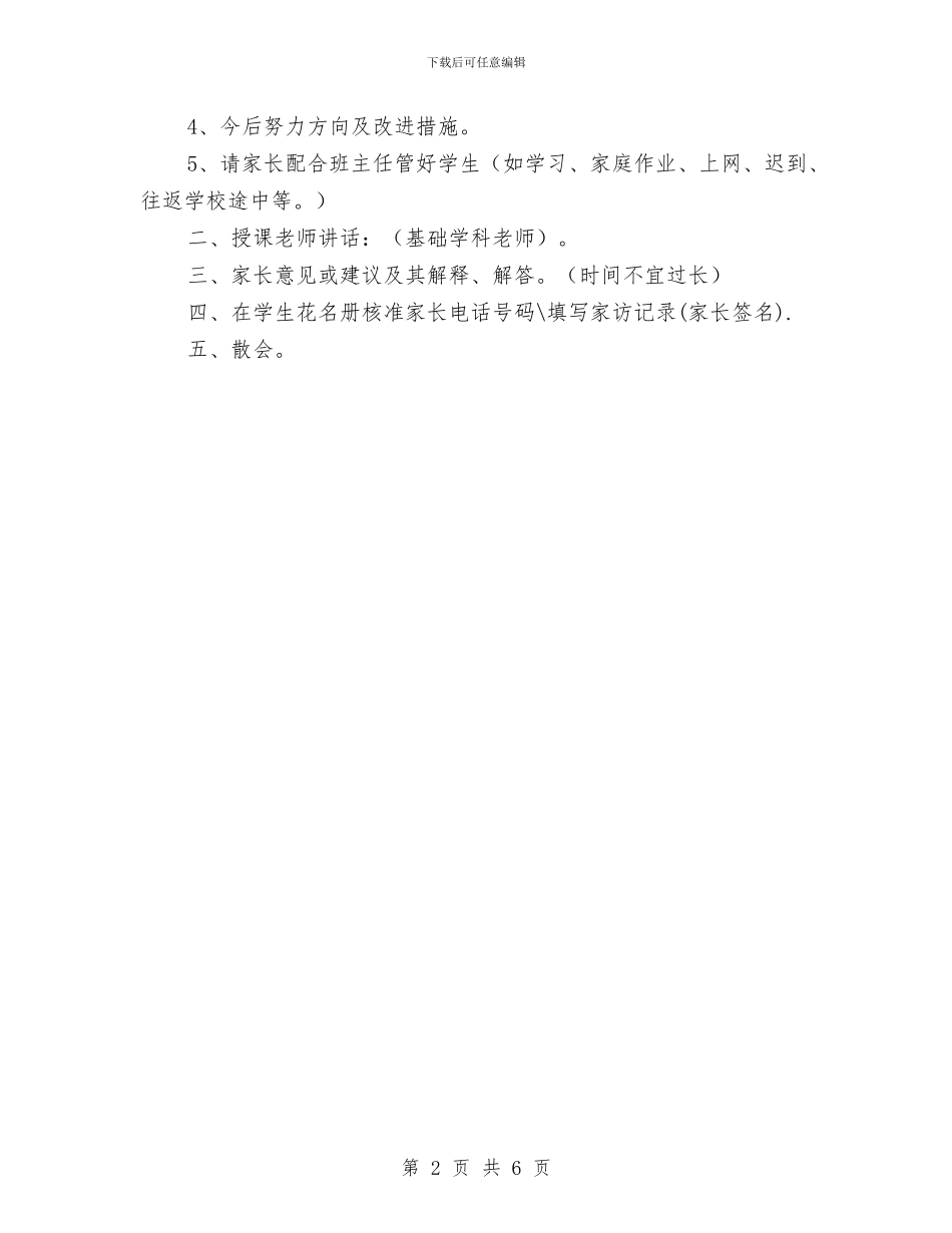 家长会议述职报告提纲及议程与家长如何做好幼小衔接工作计划汇编_第2页