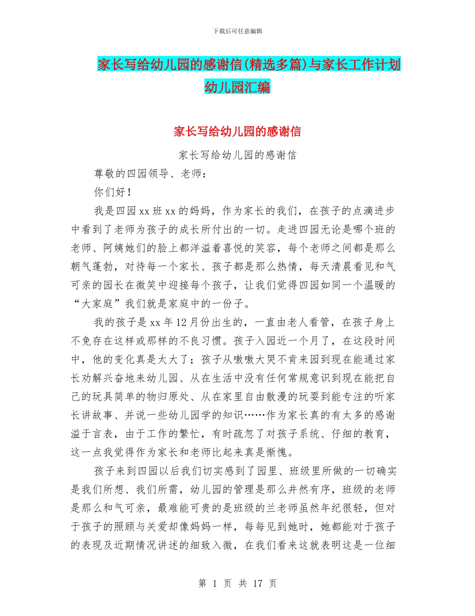家长写给幼儿园的感谢信与家长工作计划幼儿园汇编_第1页