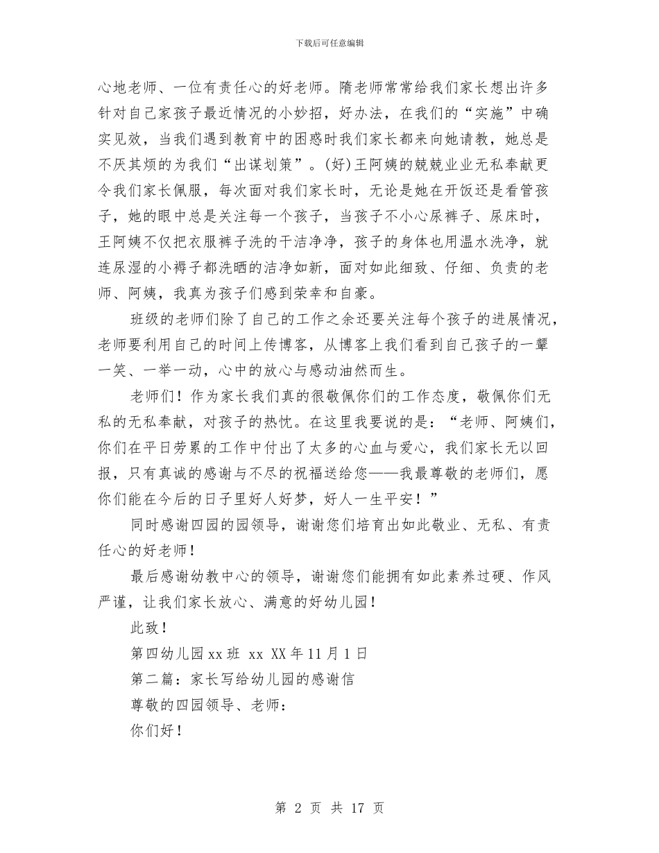 家长写给幼儿园的感谢信与家长工作计划幼儿园汇编_第2页
