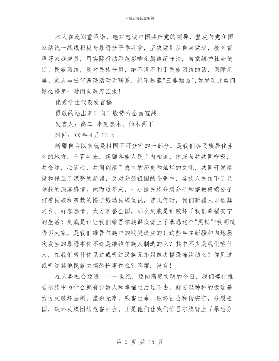 家长发声亮剑表态发言稿与家长委员会工作总结汇编_第2页