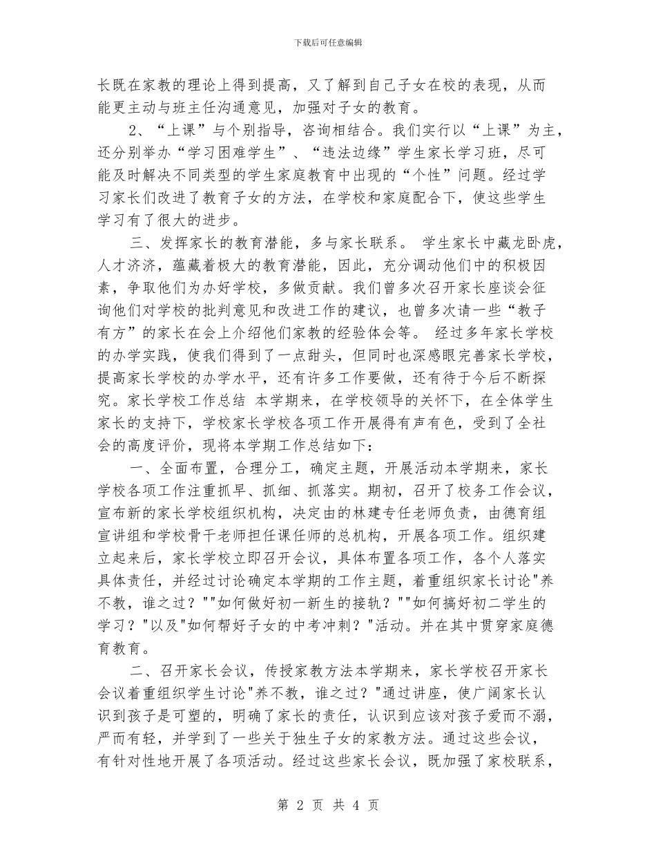 家长学校工作总结工作总结_第2页