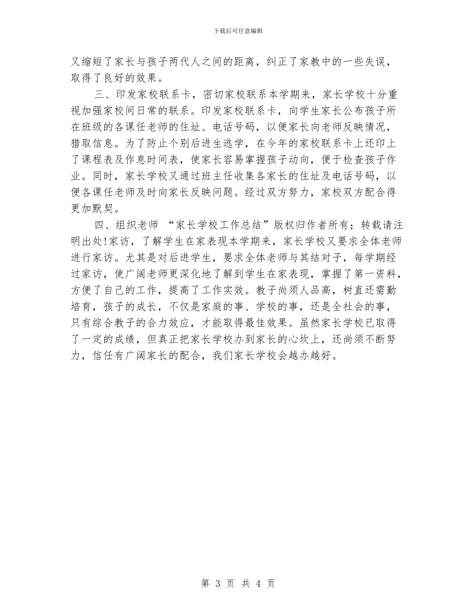 家长学校工作总结工作总结_第3页