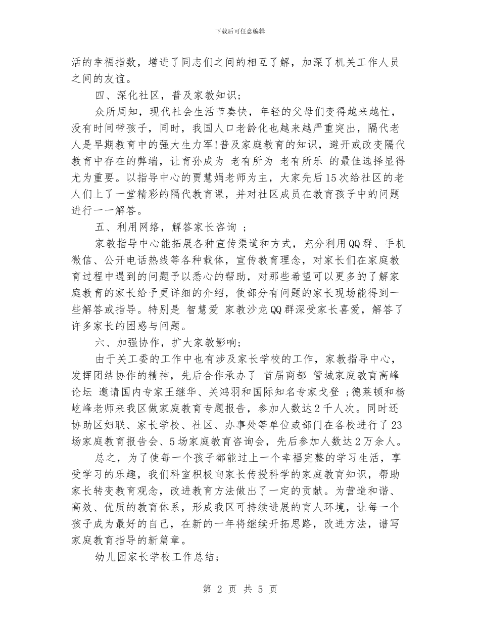 家长学校工作总结范文_第2页
