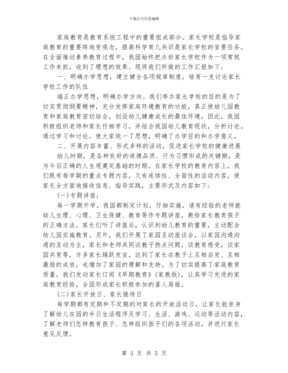 家长学校工作总结范文_第3页