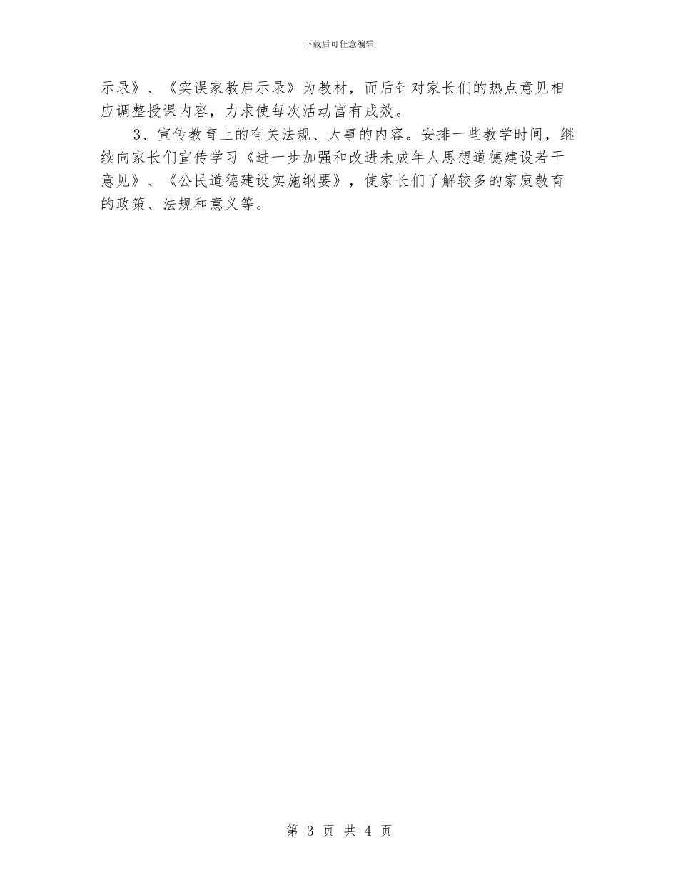 家长学校工作计划_第3页
