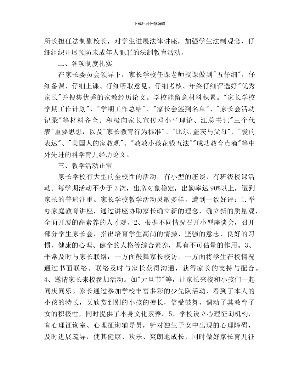 家长学校工作计划范文_第2页