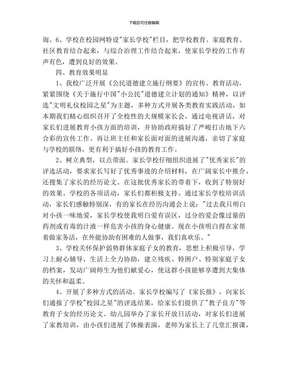 家长学校工作计划范文_第3页