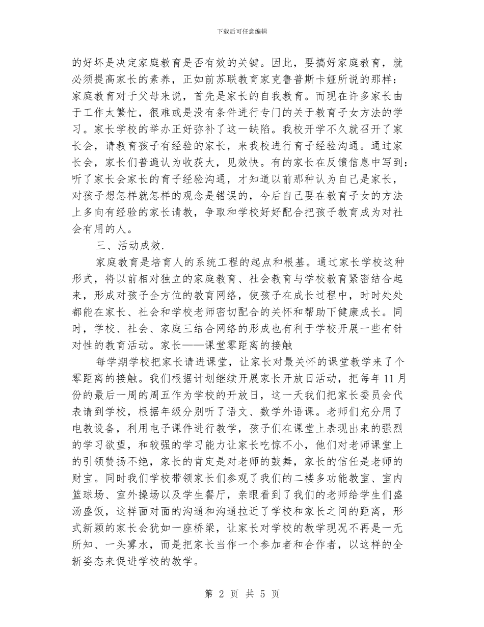 家长学校年终个人工作总结_第2页