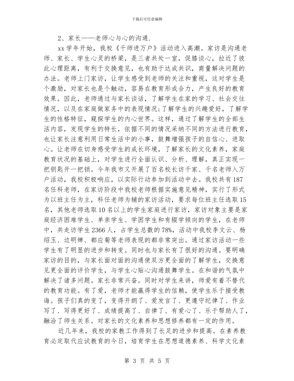 家长学校年终个人工作总结_第3页