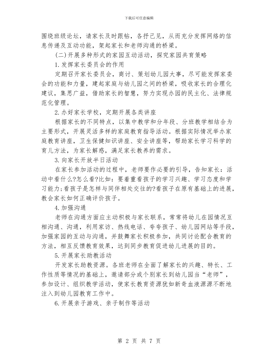 家长学校工作计划模板_第2页