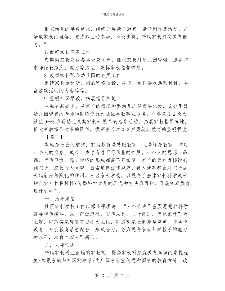 家长学校工作计划模板_第3页