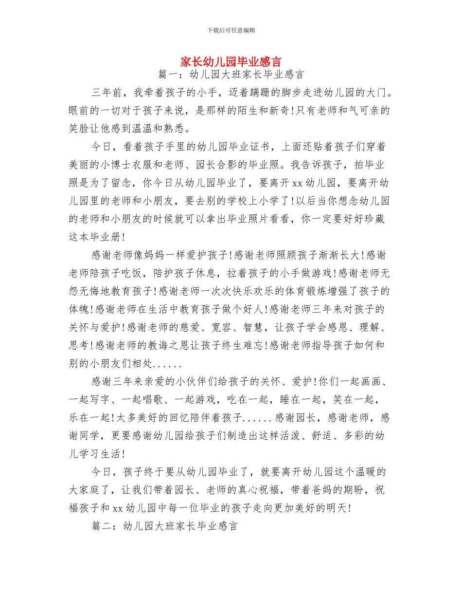 家长对幼儿园的赠言与家长幼儿园毕业感言汇编_第3页