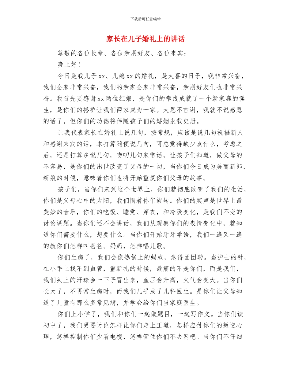 家长助教活动方案与家长在儿子婚礼上的讲话汇编_第2页