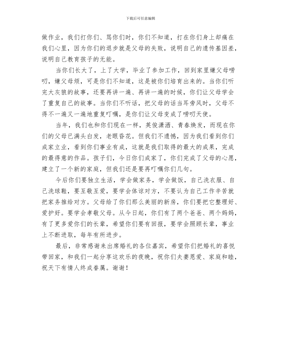 家长助教活动方案与家长在儿子婚礼上的讲话汇编_第3页