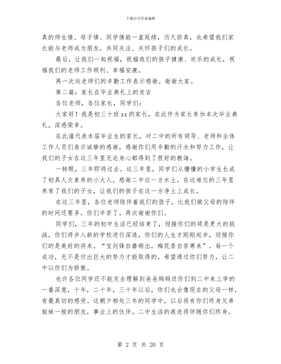家长在幼儿园毕业典礼上的致辞与家长对幼儿园寄语汇编_第2页