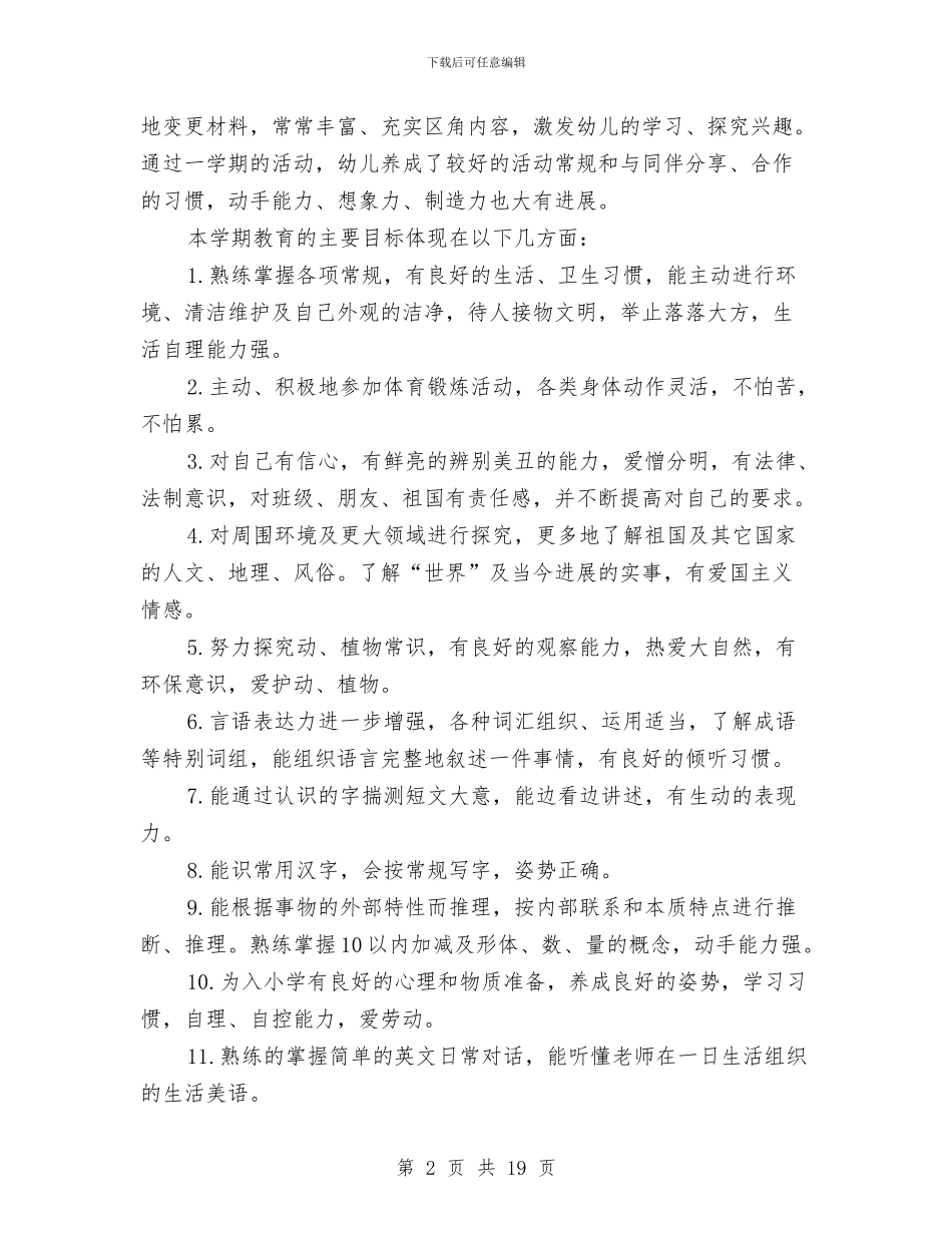 家长工作总结幼儿园大班与家长工作总结幼儿园小班汇编_第2页