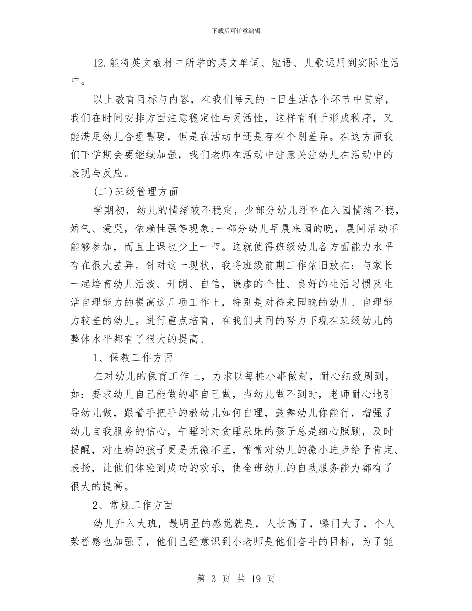 家长工作总结幼儿园大班与家长工作总结幼儿园小班汇编_第3页